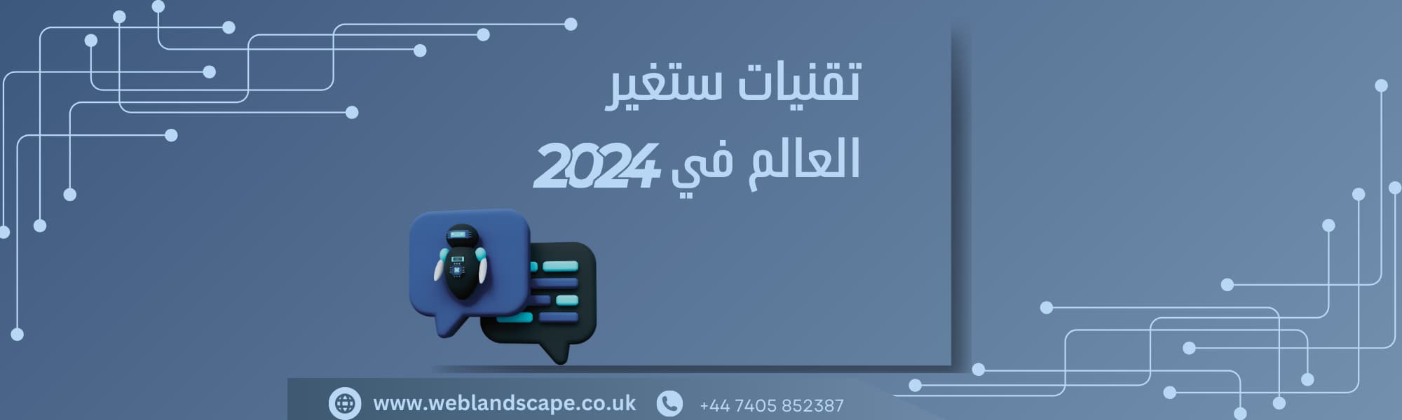 تقنيات ستغير العالم في 2024