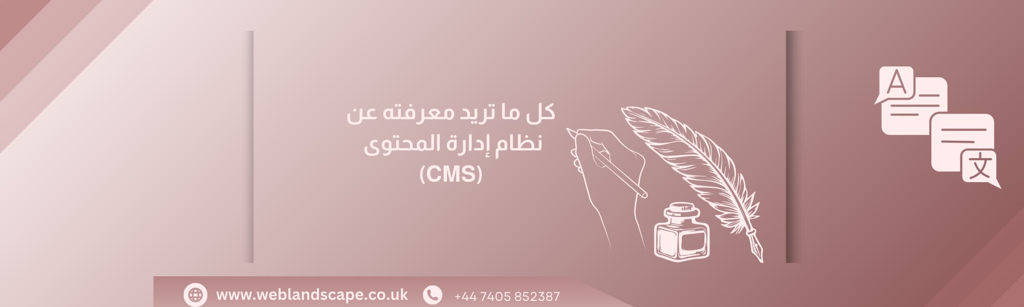 كل ما تريد معرفته عن نظام إدارة المحتوى (CMS)