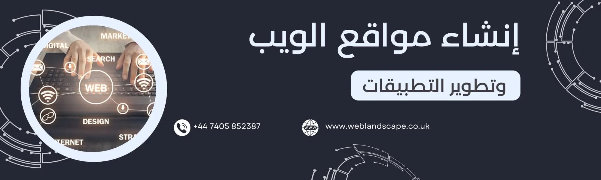 كيفية إنشاء مواقع الويب وتطوير التطبيقات